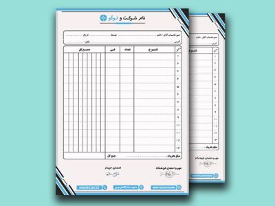 فاکتور فروش لایه باز کد16