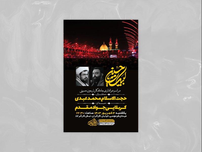 -طرح-لایه-باز-مراسم-عزاداری-جاماندگان-اربعین-حسینی-+-استوری-