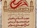 اطلاعیه-و-استوری-لایه-باز-شهادت-امام-حسن-عسکری-(ع)-