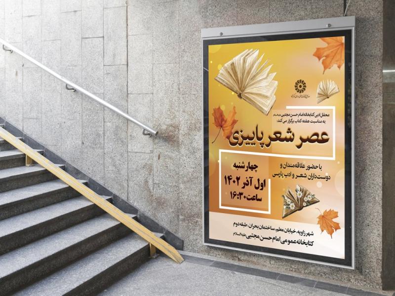 -طرح-لایه-باز-نشست-فرهنگی-هنری