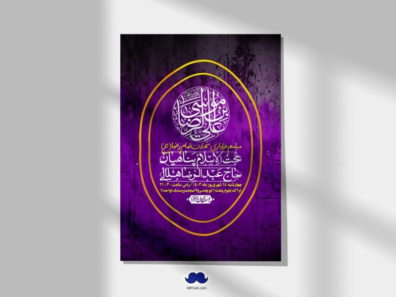 اطلاعیه-لایه-باز-شهادت-امام-رضا-ع-+-استوری-لایه-باز-شهادت-امام-رضا-ع