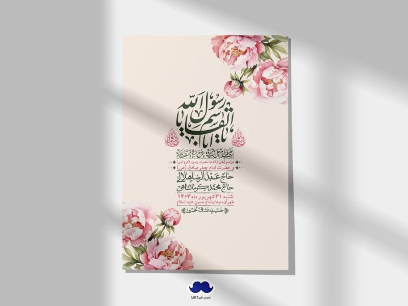 -اطلاعیه-لایه-باز-ولادت-پیامبر-اکرم-(ص)-و-امام-جعفر-صادق-(ع)-+-استوری-شبکه-های-اجتماعی