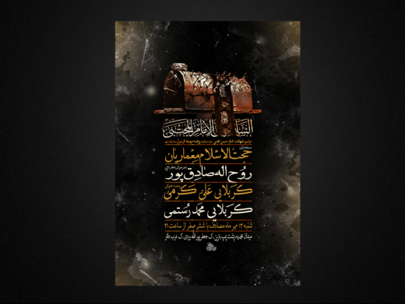 تراکت-شهادت-حضرت-رسول-و-امام-مجتبی-