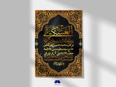 اطلاعیه لایه باز شهادت امام حسن عسکری ع + استوری لایه باز شهادت امام حسن عسکری ع