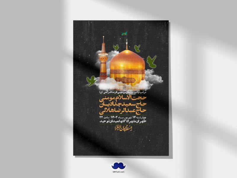 اطلاعیه-لایه-باز-شهادت-امام-رضا-ع-+-استوری-لایه-باز-شهادت-امام-رضا-ع