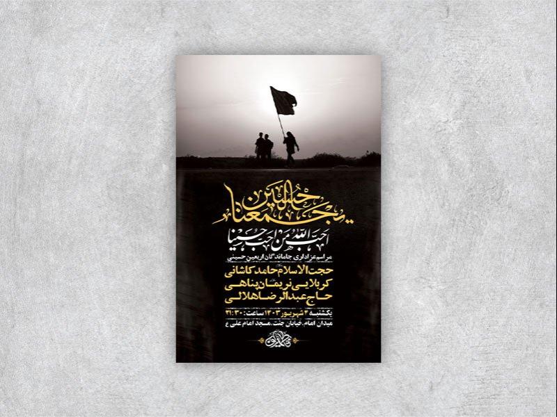 -طرح-لایه-باز-عزاداری-جاماندگان-اربعین-حسینی-+-استوری-