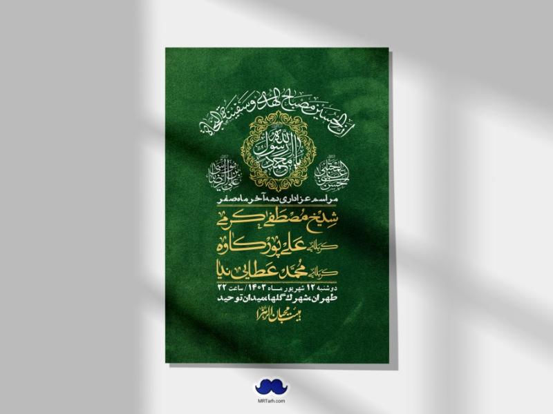 اطلاعیه-لایه-باز-دهه-آخر-ماه-صفر-+-استوری-فضای-مجازی