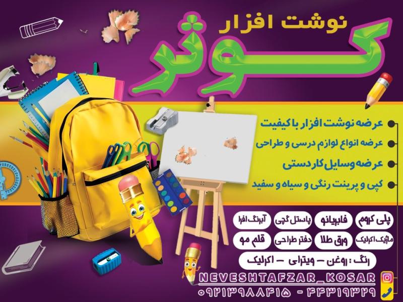 طرح-لایه-باز-نوشت-افزار-و-لوازم-تحریر