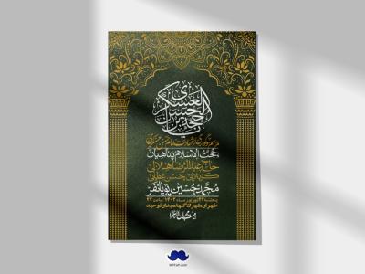 اطلاعیه لایه باز شهادت امام حسن عسکری ع + استوری لایه باز شهادت امام حسن عسکری ع