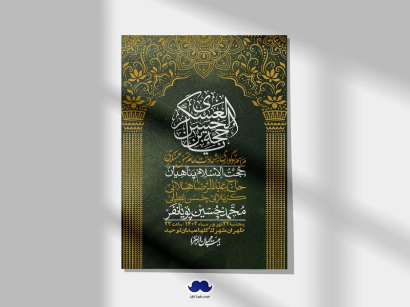 اطلاعیه-لایه-باز-شهادت-امام-حسن-عسکری-ع-+-استوری-لایه-باز-شهادت-امام-حسن-عسکری-ع