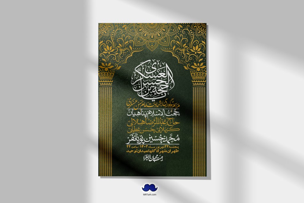 اطلاعیه لایه باز شهادت امام حسن عسکری ع + استوری لایه باز شهادت امام حسن عسکری ع