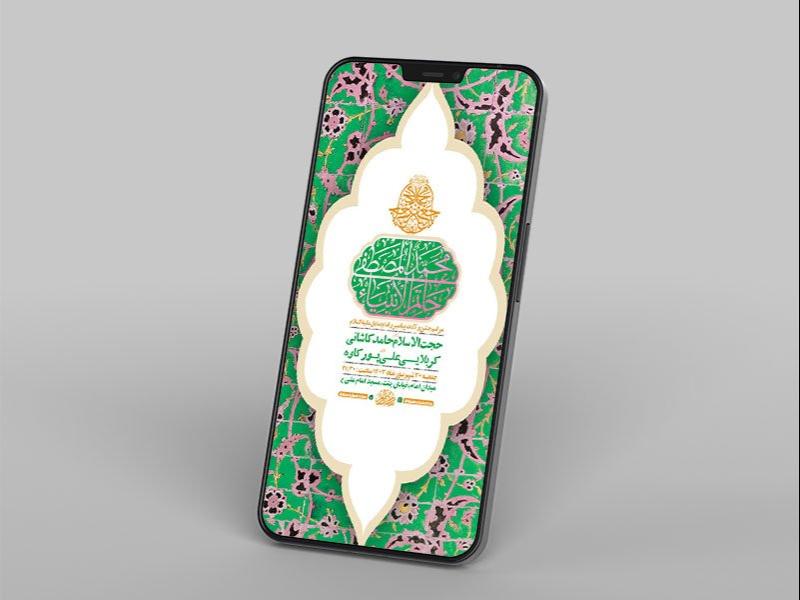 -طرح-لایه-باز-استوری-جشن-ولادت-پیامبر-و-امام-صادق-ع-