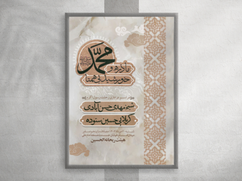 اطلاعیه-رحلت-رسول-اکرم-(ع)