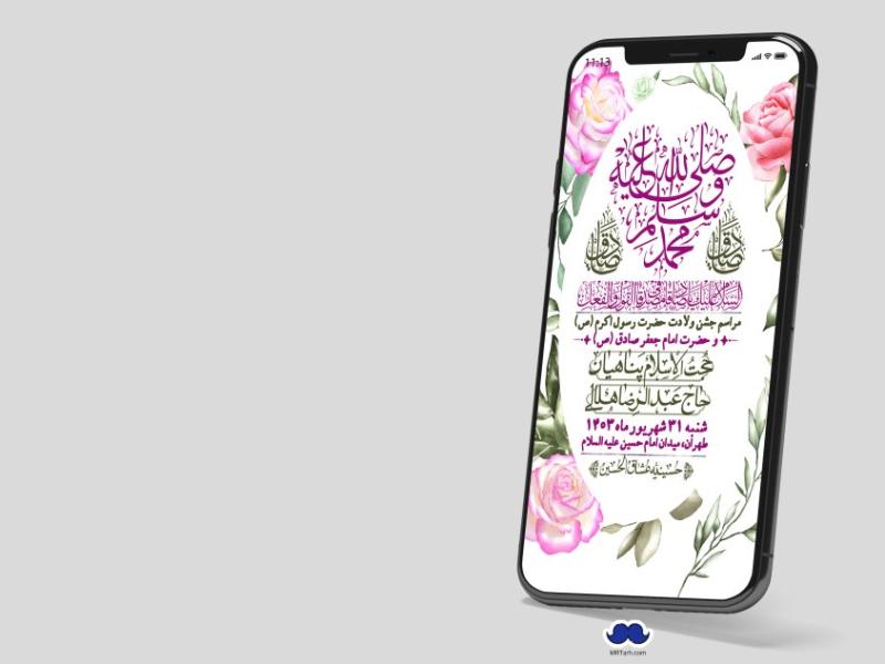 استوری-لایه-باز-ولادت-پیامبر-اکرم-(ص)-و-امام-جعفر-صادق-(ع)