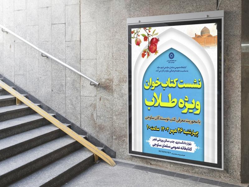 -طرح-لایه-باز-نشست-کتابخوان