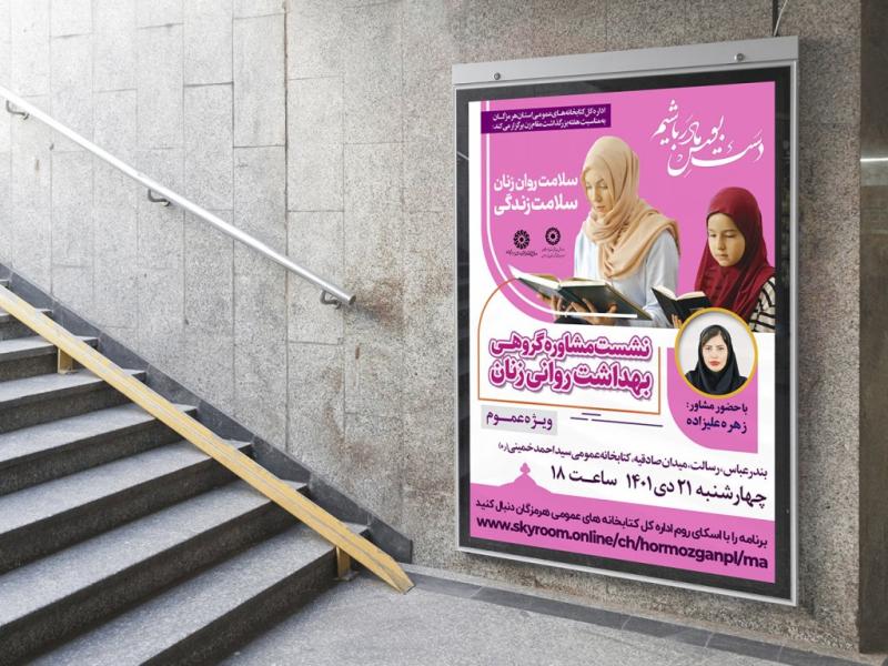 -پوستر-لایه-باز-کارگاه-آموزشی-مشاوره