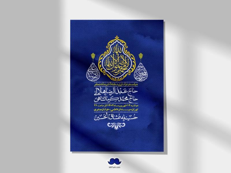 اطلاعیه-لایه-باز-دهه-آخر-ماه-صفر-+-استوری-فضای-مجازی
