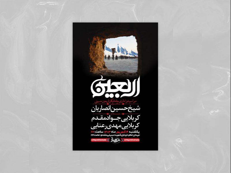 -طرح-لایه-باز-مراسم-عزاداری-اربعین-حسینی-+-استوری-