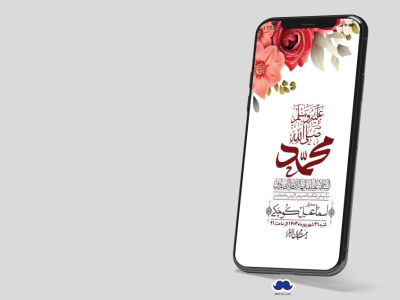استوری-لایه-باز-ولادت-پیامبر-اکرم-(ص)-و-امام-جعفر-صادق-(ع)