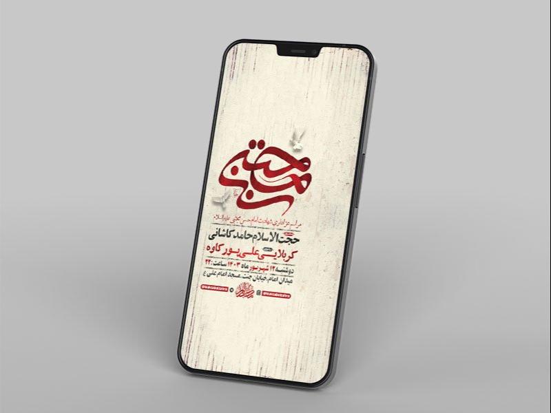 -طرح-لایه-باز-استوری-عزاداری-شهادت-امام-حسن-مجتبی-ع-
