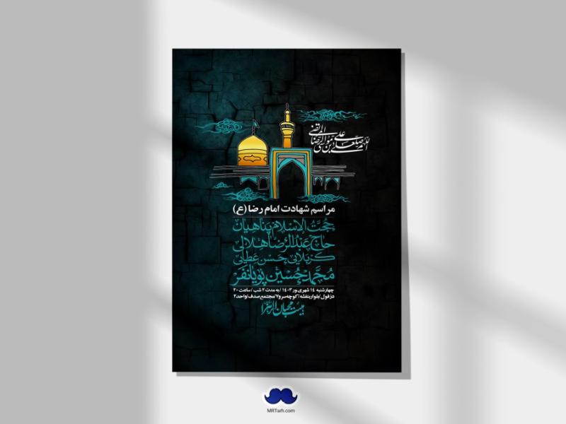 اطلاعیه-لایه-باز-شهادت-امام-رضا-ع-+-استوری-لایه-باز-شهادت-امام-رضا-ع