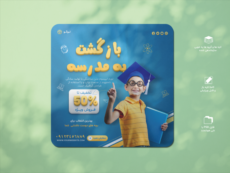 طرح-لایه-باز-پست-اینستاگرام-و-تراکت فروش-و-تخفیف-ویژه-لوازم-التحریر