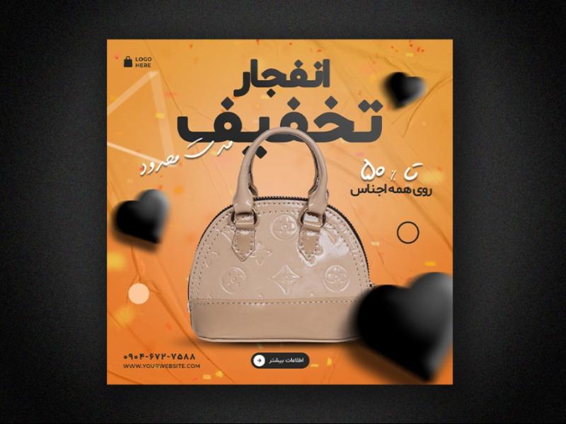 پست-اینستاگرام-لایه-باز-برای-تخفیف
