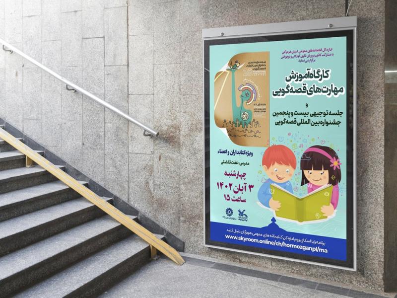 -پوستر-لایه-باز-کارگاه-آموزشی