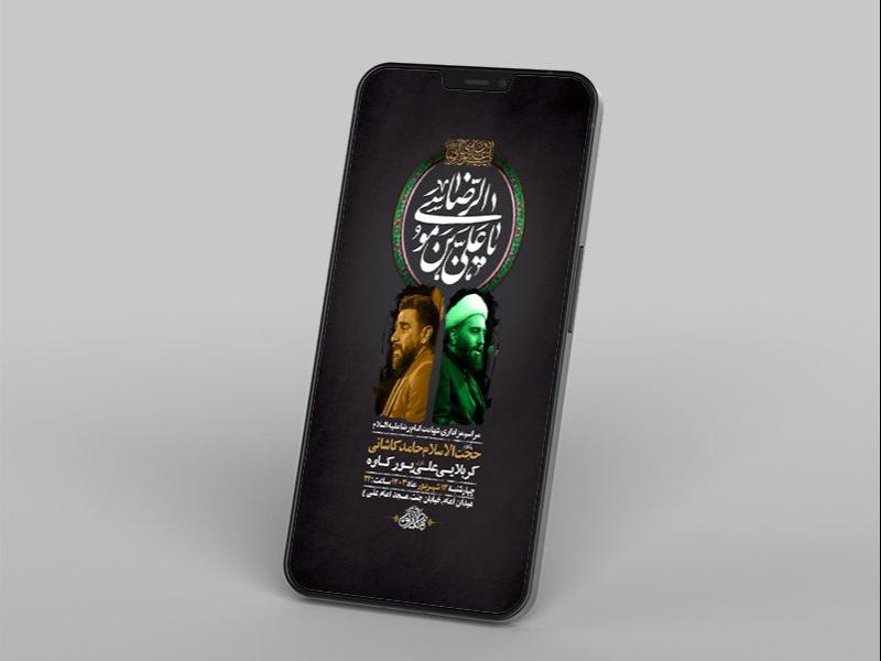 -طرح-لایه-باز-استوری-عزاداری-شهادت-امام-رضا-ع-