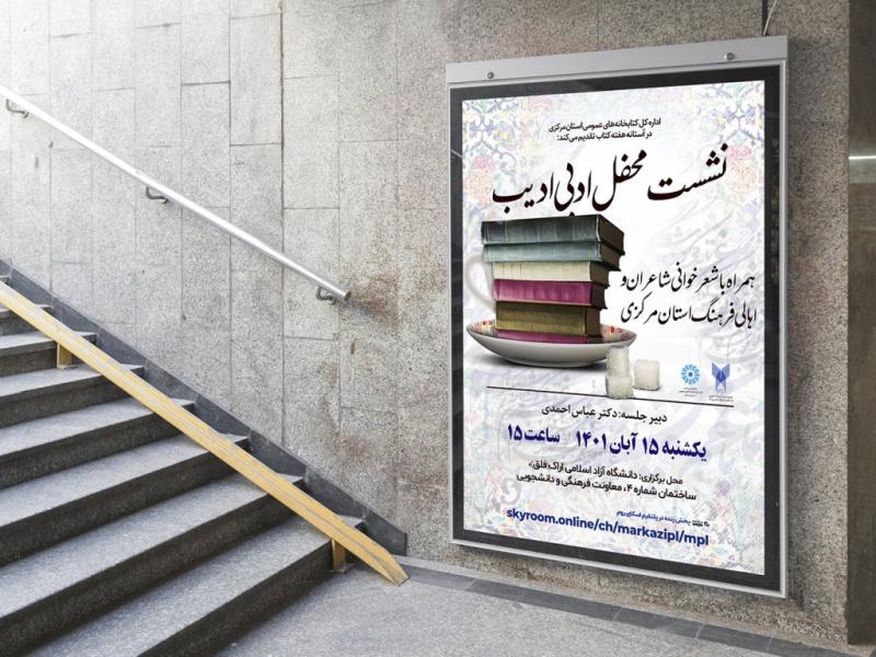 -طرح-لایه-باز-نشست-فرهنگی-هنری
