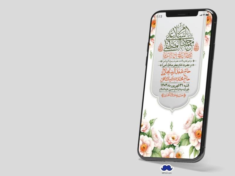 استوری-لایه-باز-ولادت-پیامبر-اکرم-(ص)-و-امام-جعفر-صادق-(ع)
