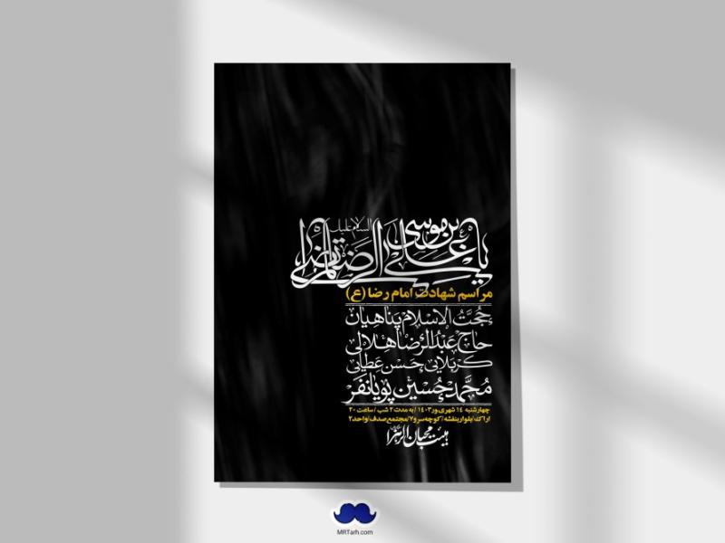 اطلاعیه-لایه-باز-شهادت-امام-رضا-ع-+-استوری-لایه-باز-شهادت-امام-رضا-ع