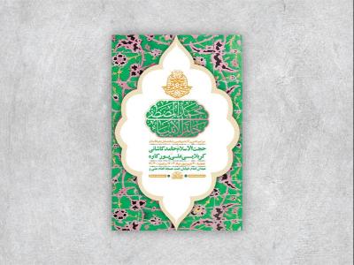  طرح لایه باز جشن ولادت پیامبر و امام صادق ع + استوری 