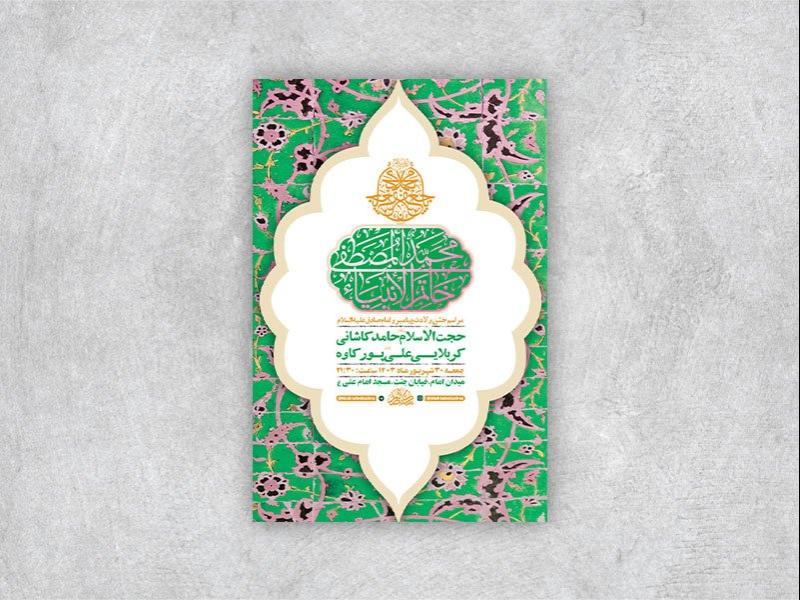 -طرح-لایه-باز-جشن-ولادت-پیامبر-و-امام-صادق-ع-+-استوری-