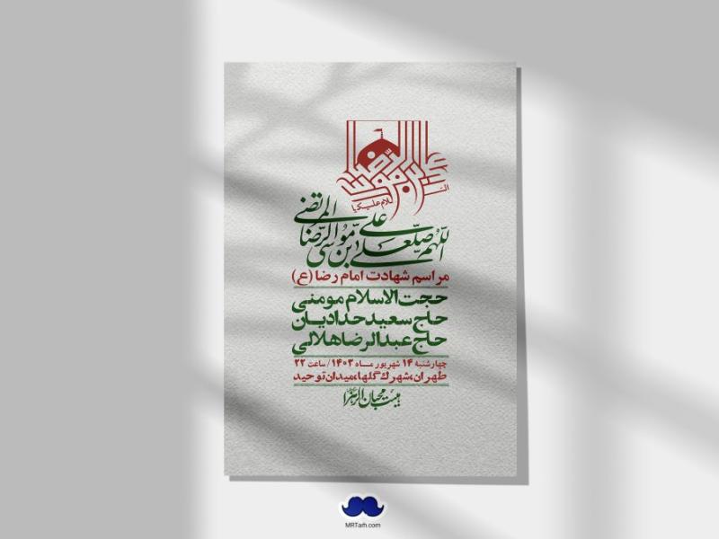 اطلاعیه-لایه-باز-شهادت-امام-رضا-ع-+-استوری-لایه-باز-شهادت-امام-رضا-ع