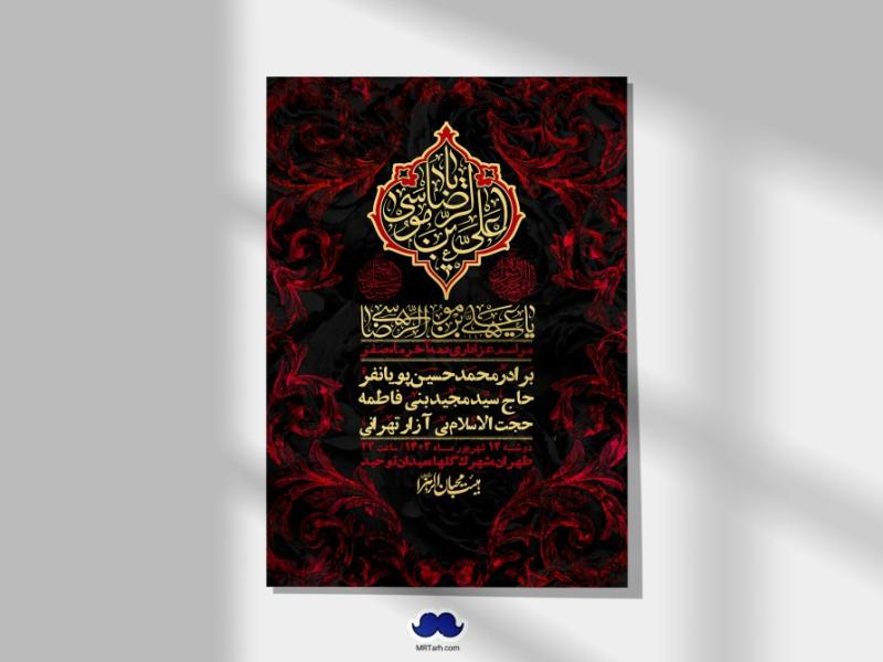 اطلاعیه-لایه-باز-دهه-آخر-ماه-صفر-+-استوری-فضای-مجازی