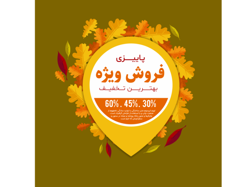 طرح-لایه-باز-بنر-پست-تخفیف-و-فروش-ویژه-پاییزی