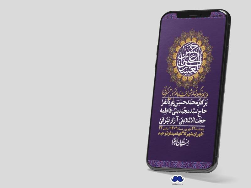 استوری-لایه-باز-شهادت-امام-حسن-عسکری-ع