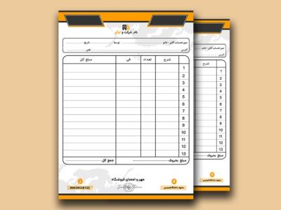 فاکتور-فروش-لایه-باز-کد19