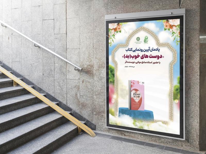 -پوستر-مراسم-نقد-و-رونمایی-کتاب
