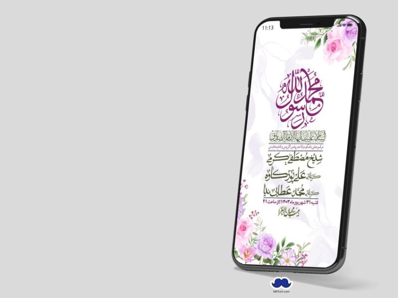 استوری-لایه-باز-ولادت-پیامبر-اکرم-(ص)-و-امام-جعفر-صادق-(ع)