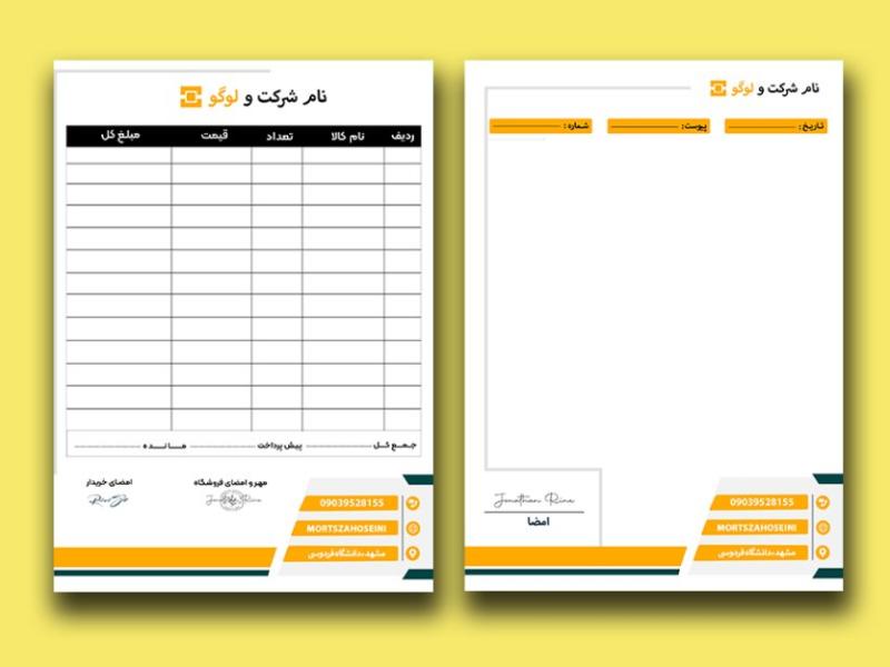 ست-سربرگ-و-فاکتور-لایه-باز-کد12