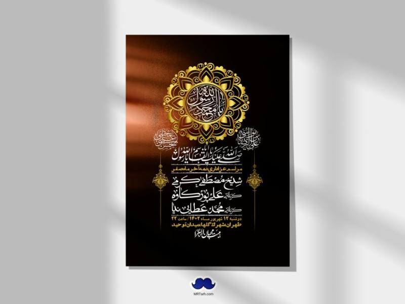 اطلاعیه-لایه-باز-دهه-آخر-ماه-صفر-+-استوری-فضای-مجازی
