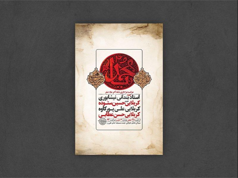 -طرح-لایه-باز-عزاداری-دهه-آخر-ماه-صفر-+-استوری-
