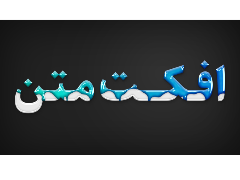 طرح-لایه-باز-افکت-متن-PSD