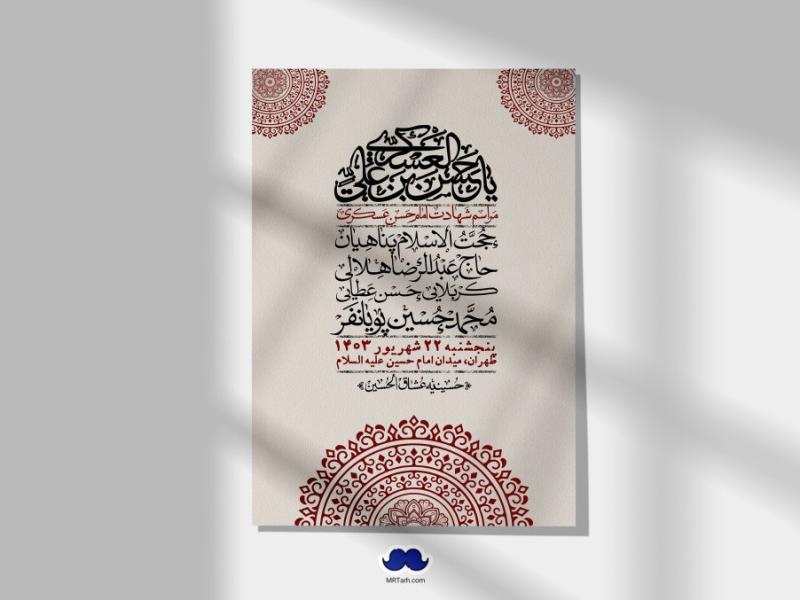 اطلاعیه-لایه-باز-شهادت-امام-حسن-عسکری-ع-+-استوری-لایه-باز-شهادت-امام-حسن-عسکری-ع