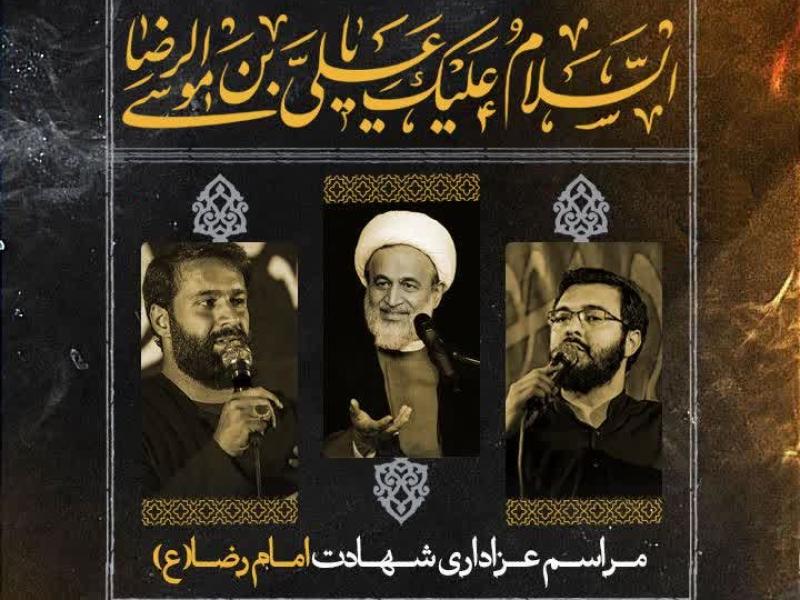 طرح-لایه-باز-اطلاعیه-مراسم-شهادت-امام-رضا-(ع)