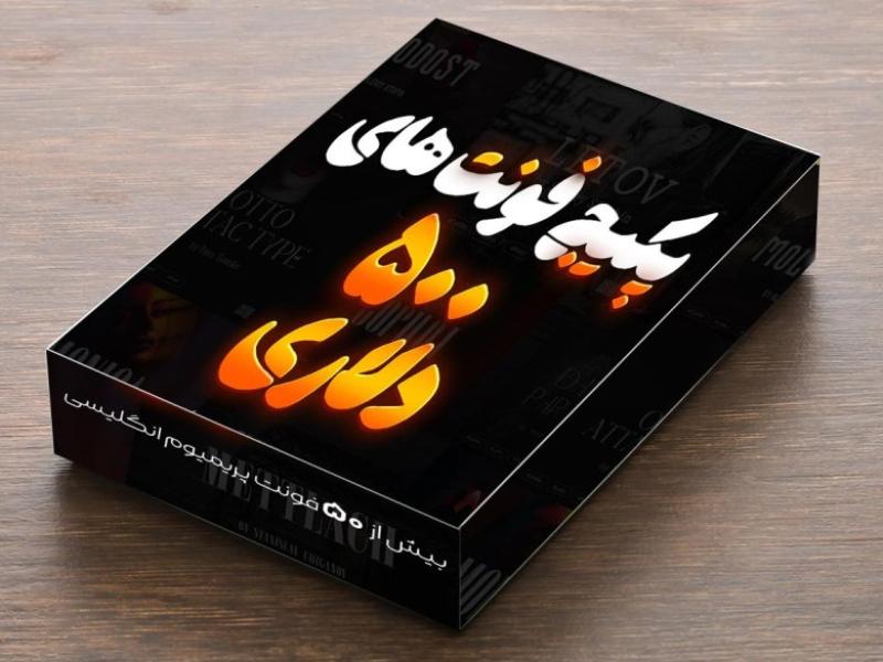 دانلود-پکیج-دلاری-و-پولی-فونت-های-انگلیسی