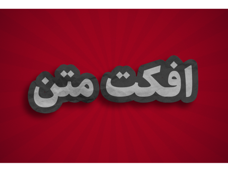 طرح-لایه-باز-افکت-متن-PSD