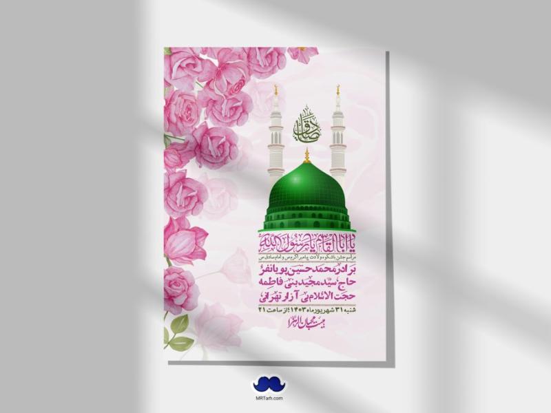 -اطلاعیه-لایه-باز-ولادت-پیامبر-اکرم-(ص)-و-امام-جعفر-صادق-(ع)-+-استوری-شبکه-های-اجتماعی